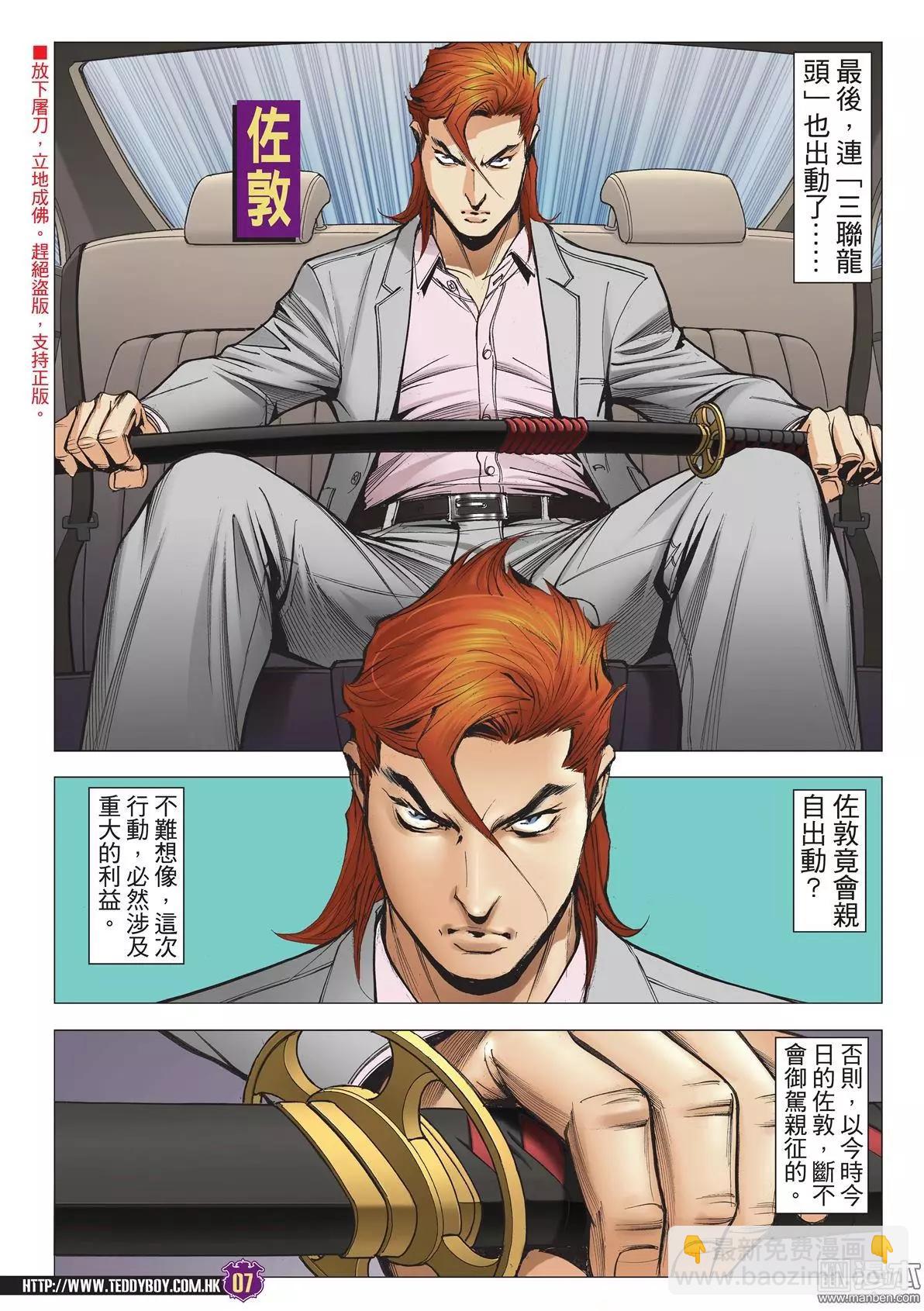 🍸古惑仔 第2022回 第5页