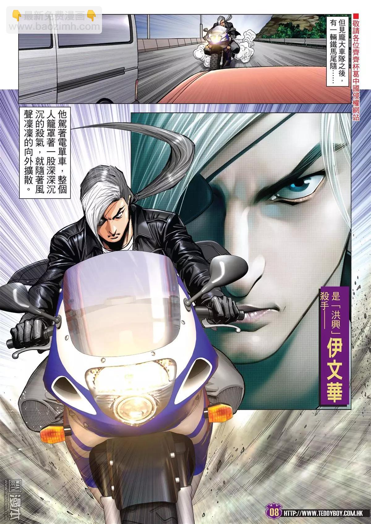 🍸古惑仔 第2022回 第6页