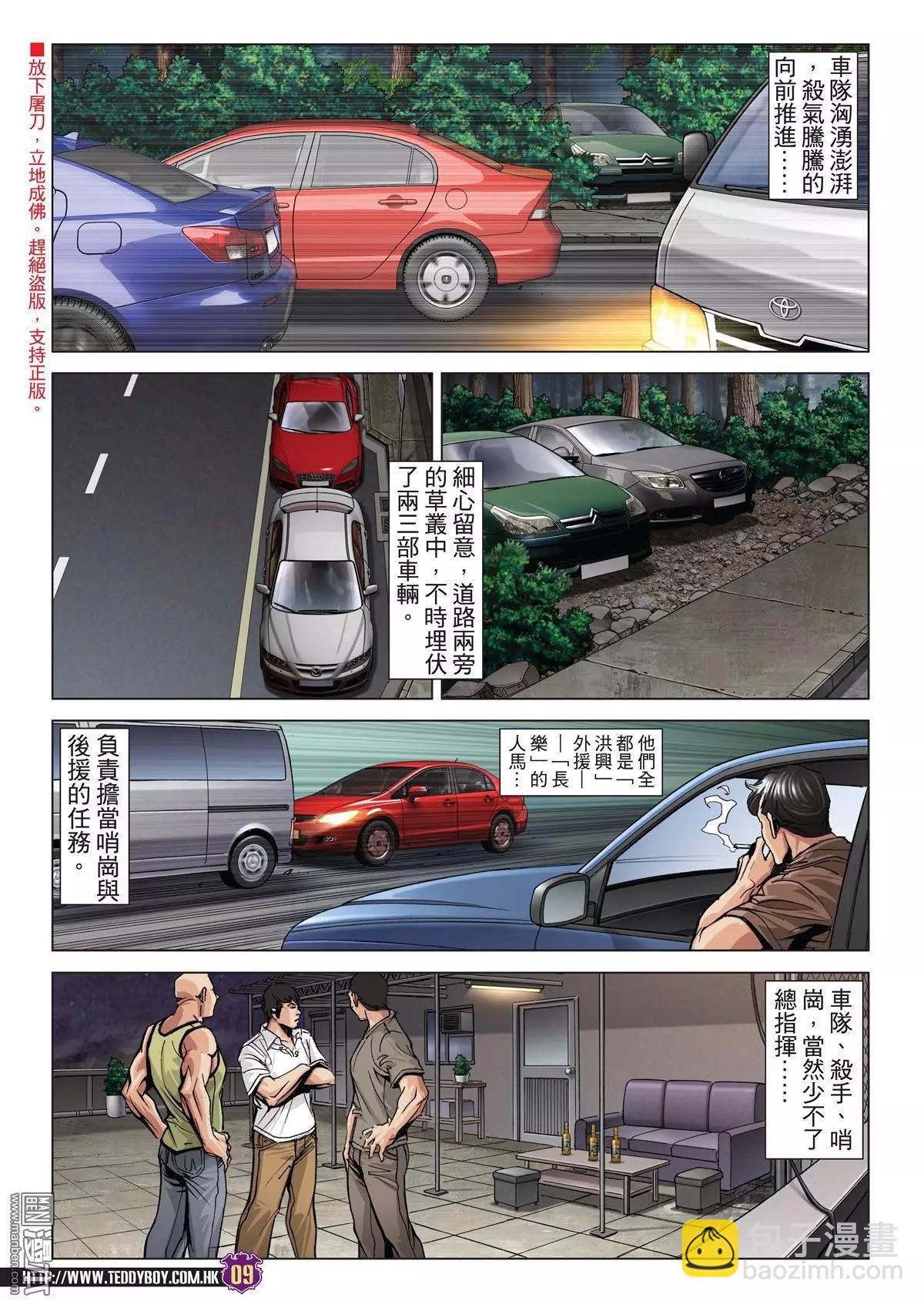 🍸古惑仔 第2022回 第7页