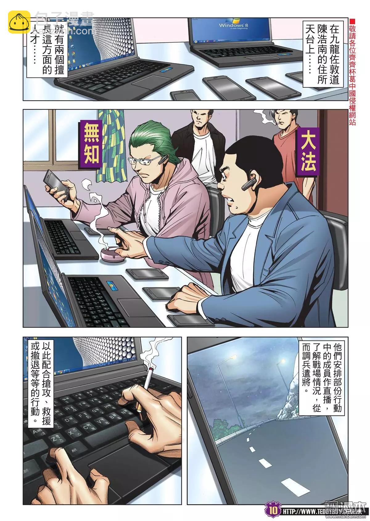 🍸古惑仔 第2022回 第8页