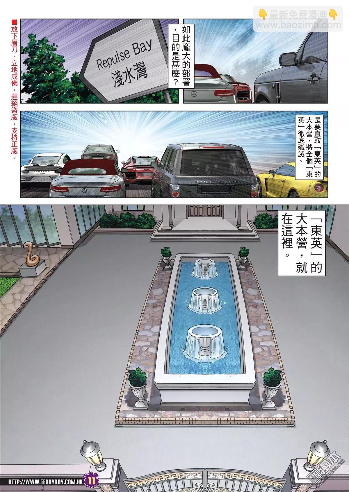 🍸古惑仔 第2022回 第9页