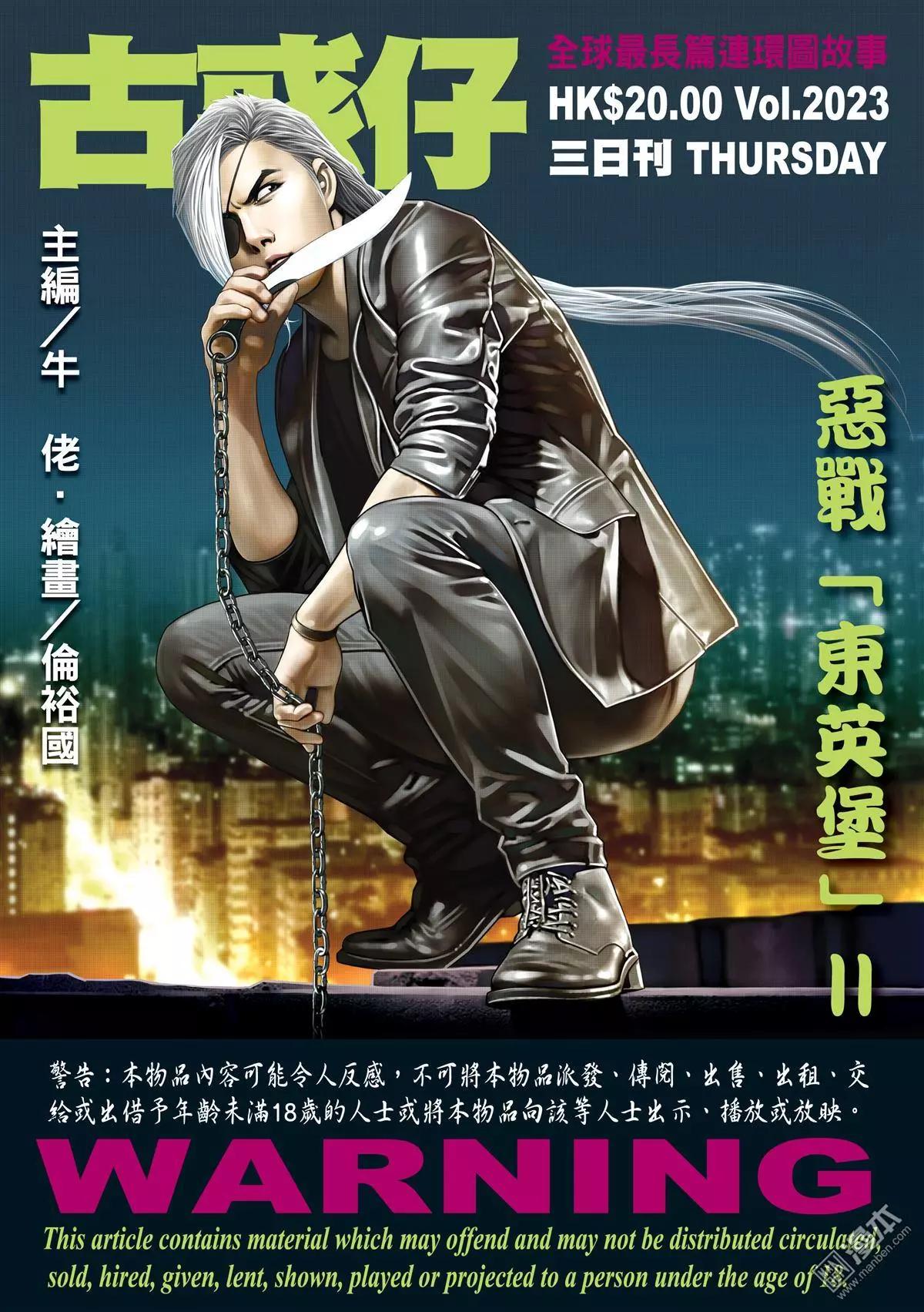 🍸古惑仔 第2023回 第1页