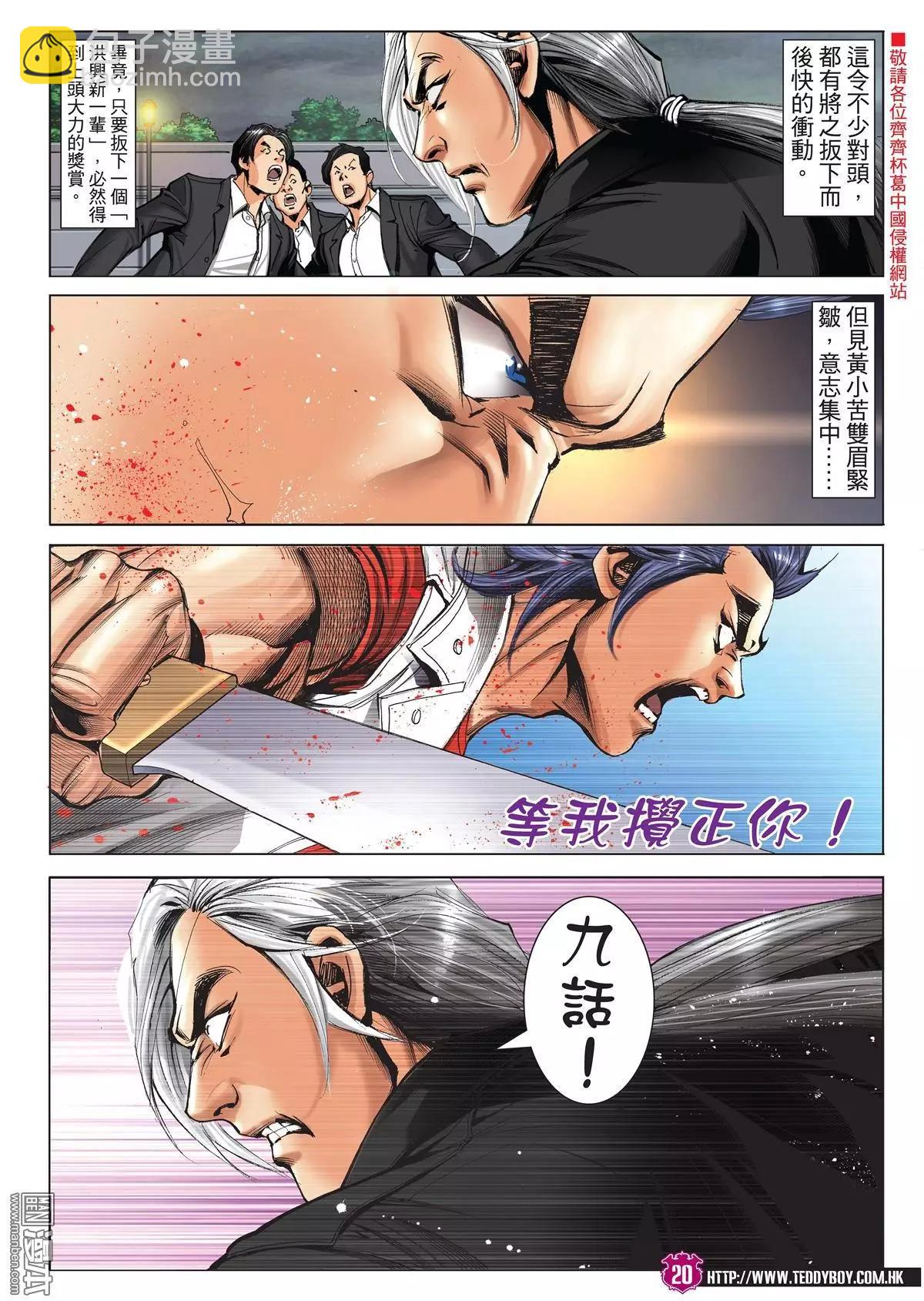 🍸古惑仔 第2023回 第18页