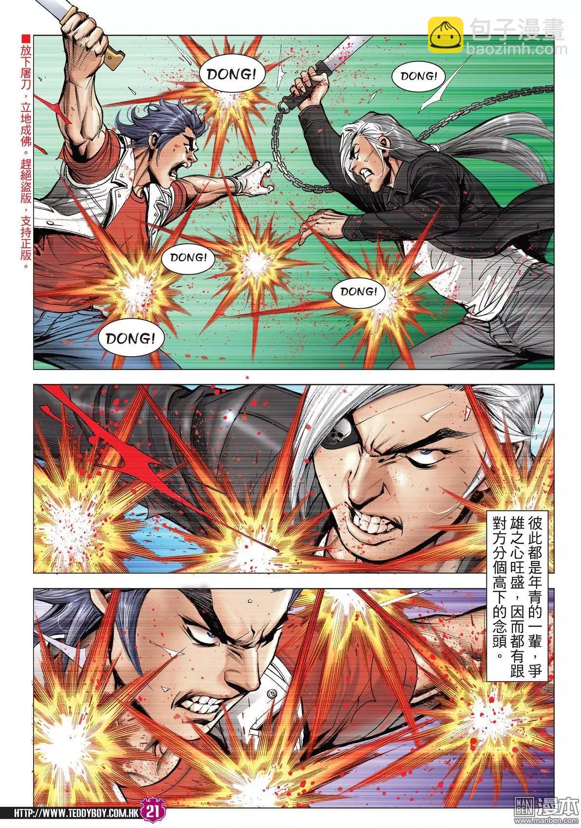 🍸古惑仔 第2023回 第19页