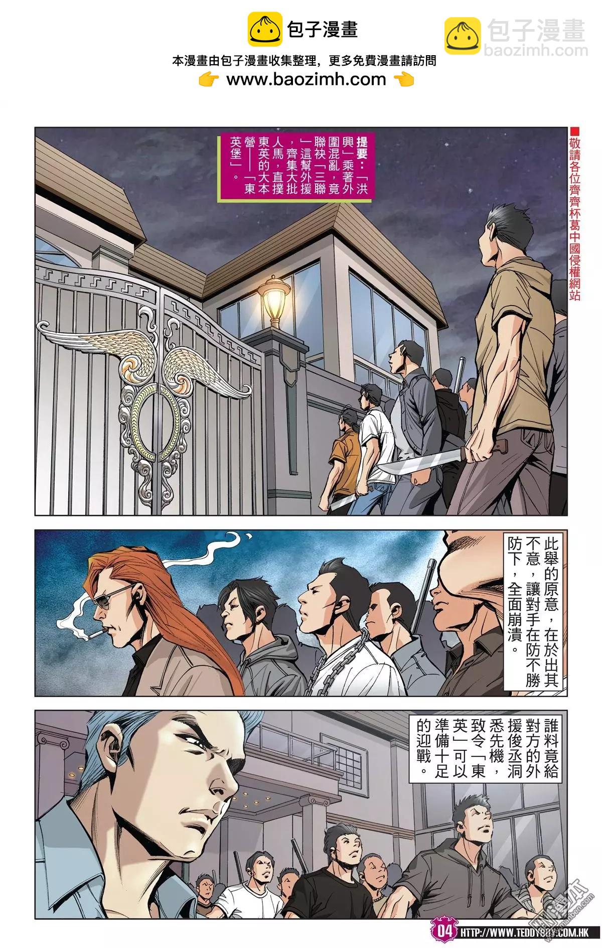 🍸古惑仔 第2023回 第2页