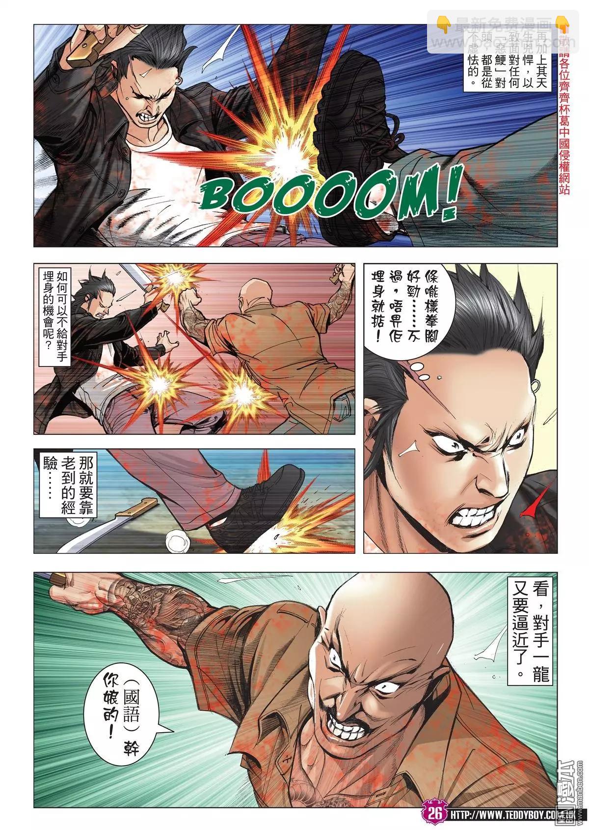 🍸古惑仔 第2023回 第24页