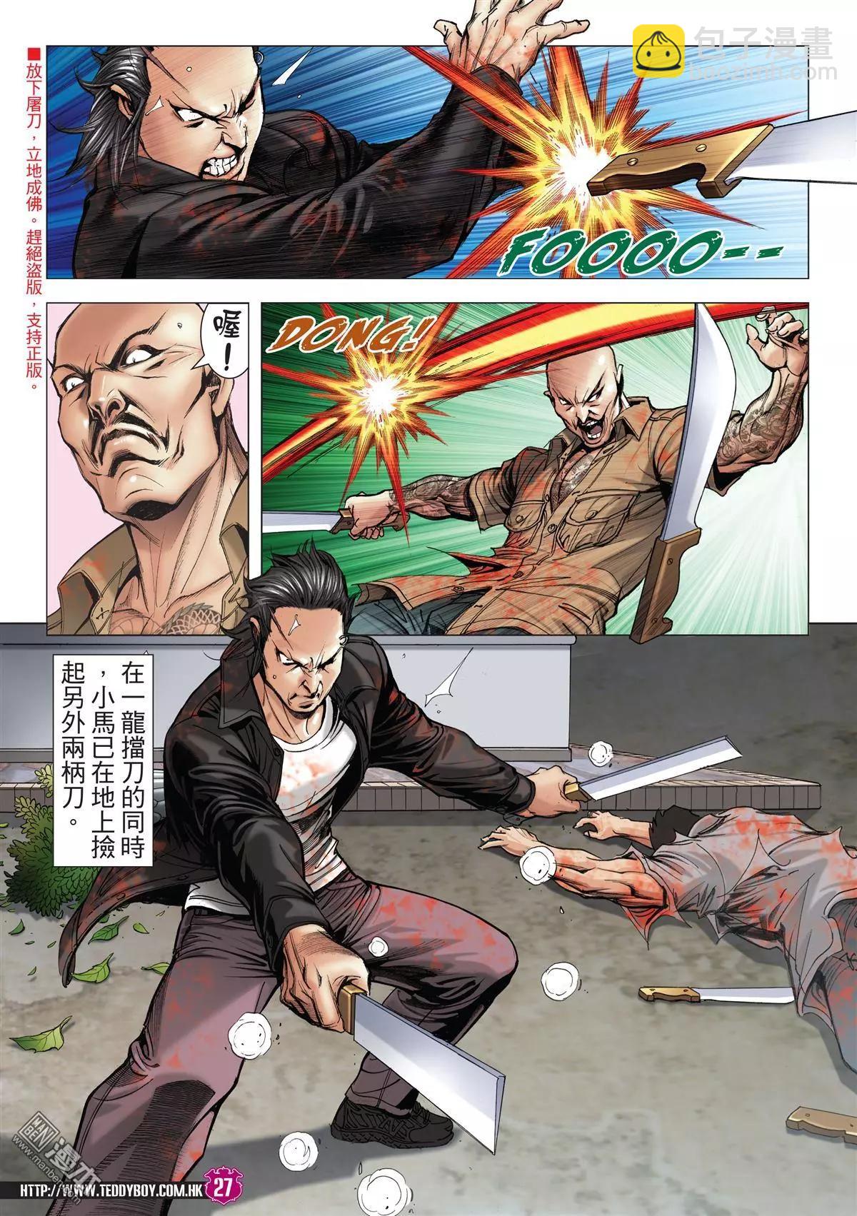 🍸古惑仔 第2023回 第25页
