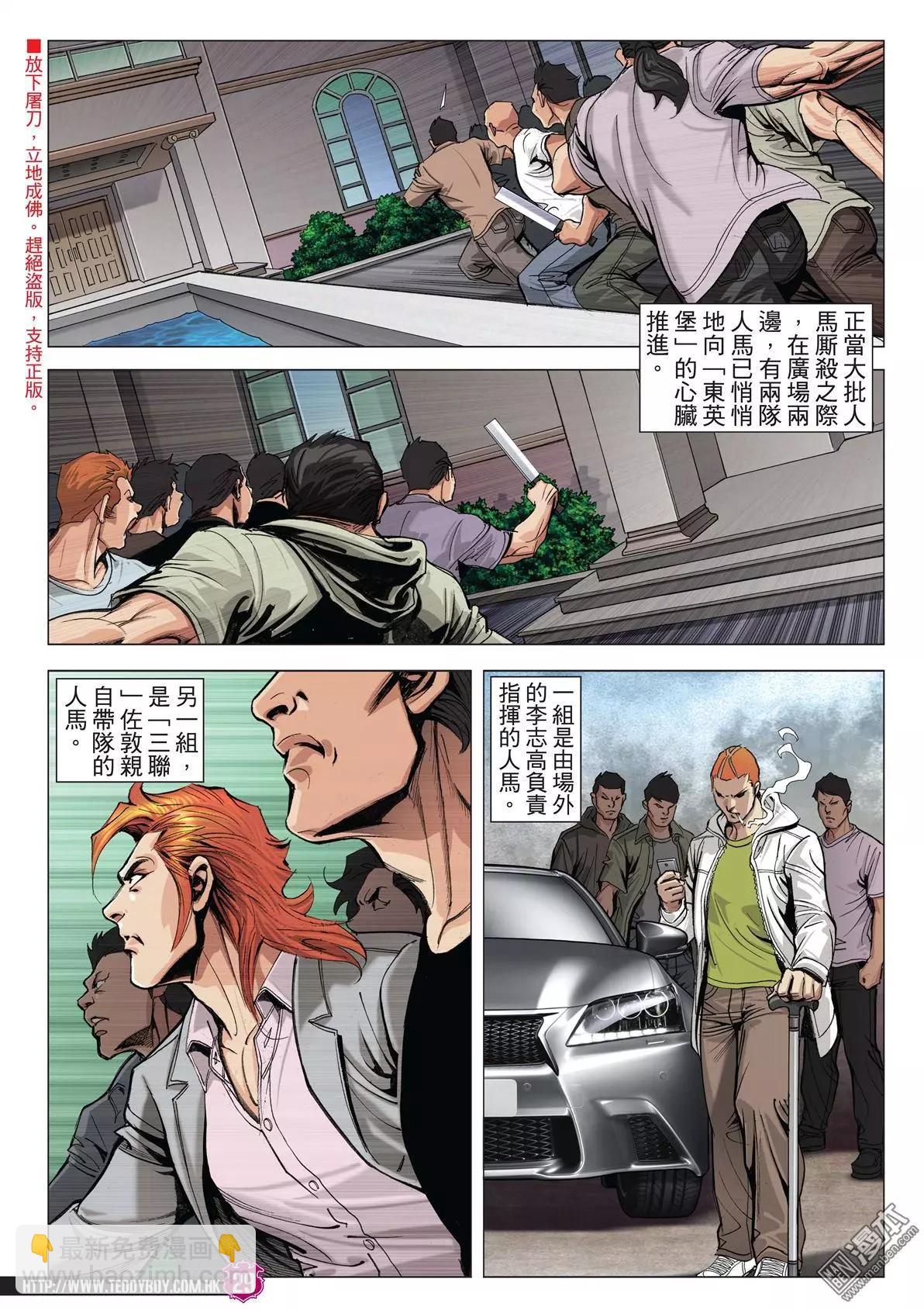🍸古惑仔 第2023回 第27页