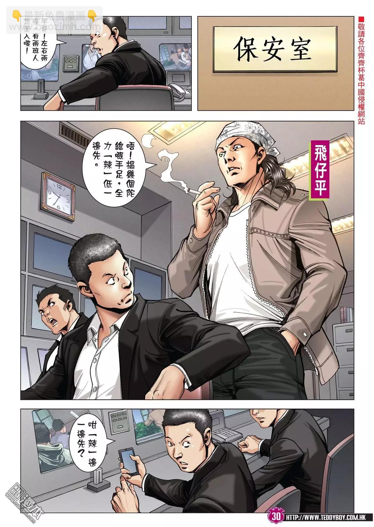 🍸古惑仔 第2023回 第28页