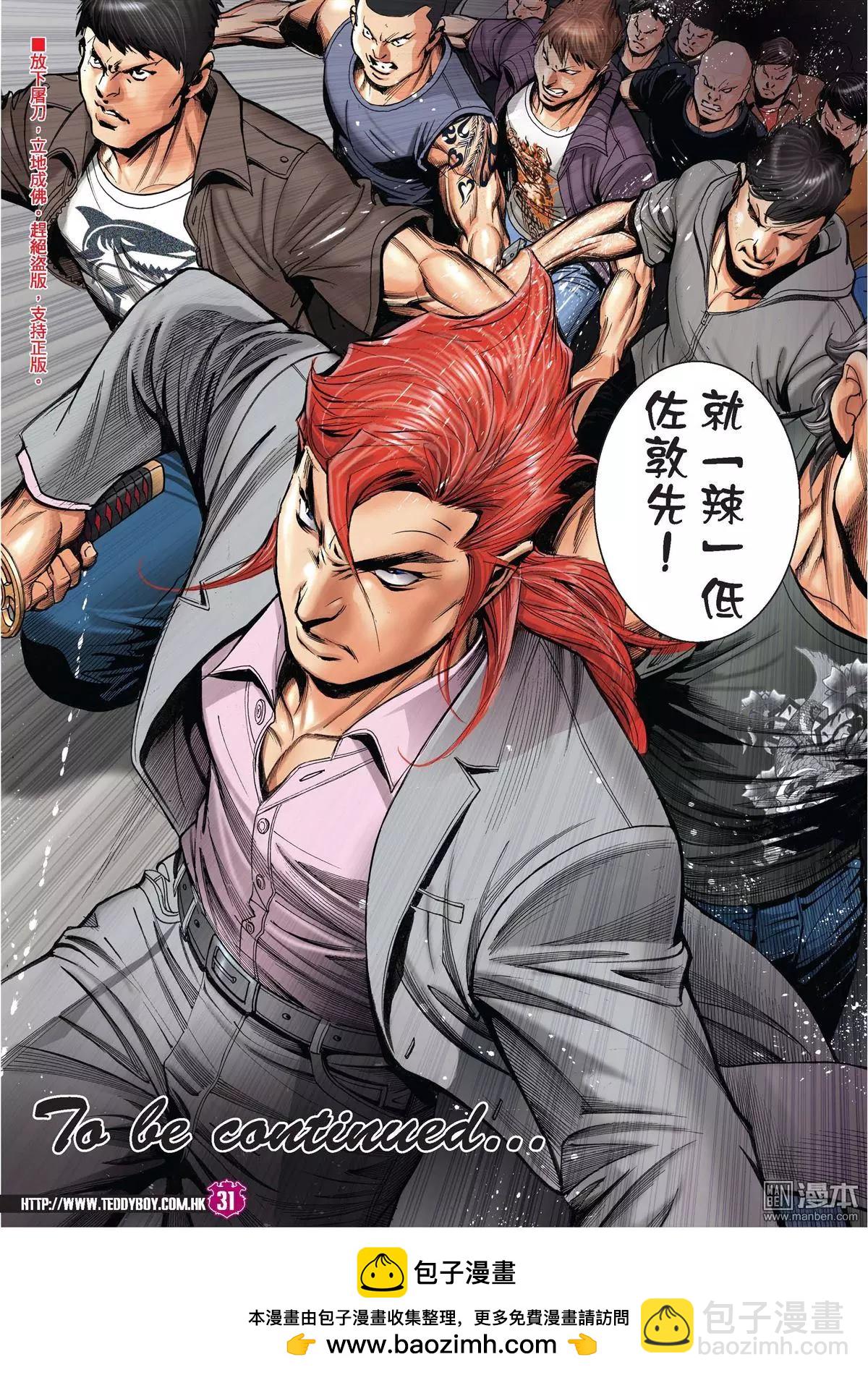 🍸古惑仔 第2023回 第29页