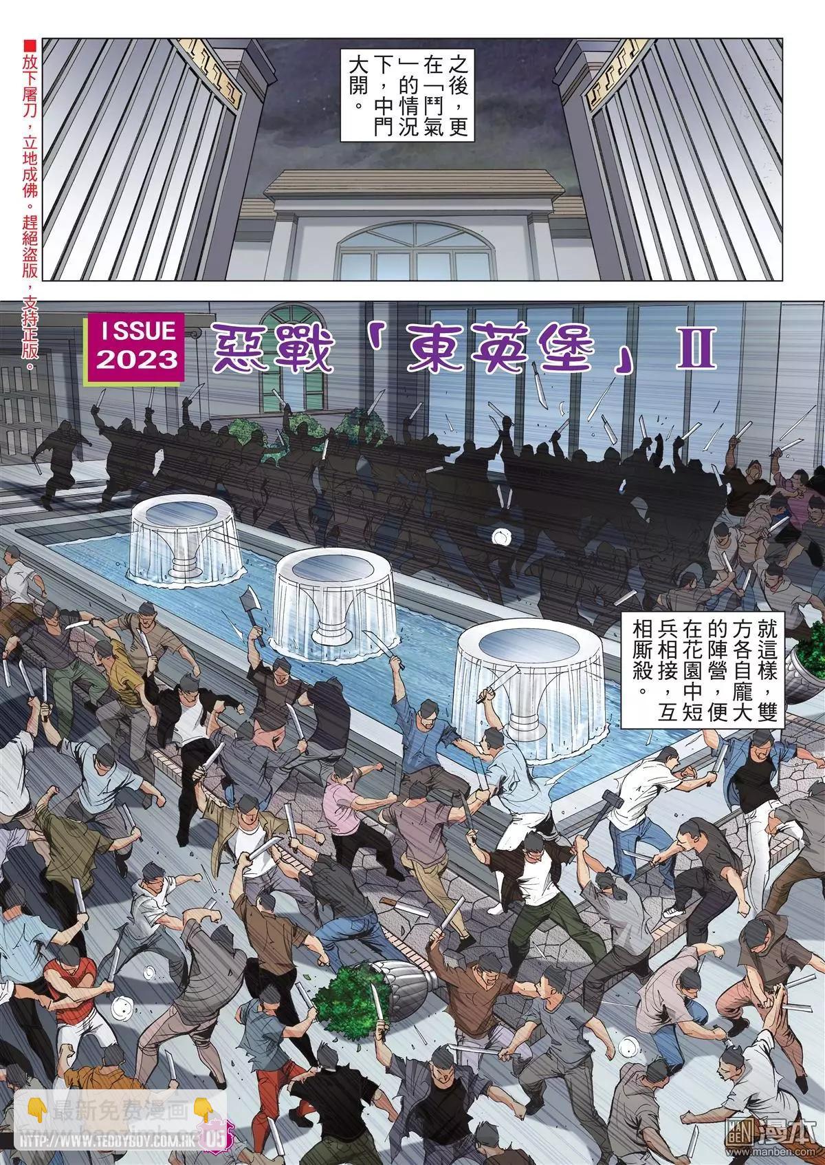 🍸古惑仔 第2023回 第3页