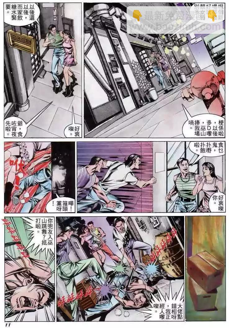 🍸古惑仔 第201卷 第10页