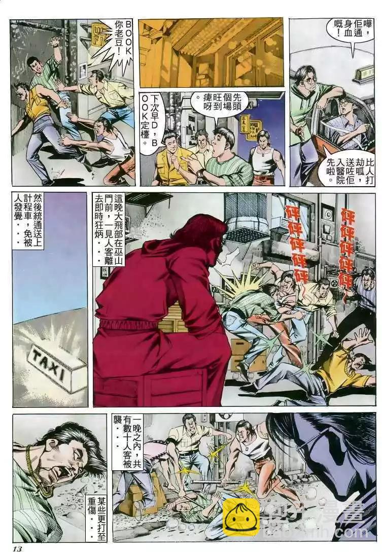 🍸古惑仔 第201卷 第12页