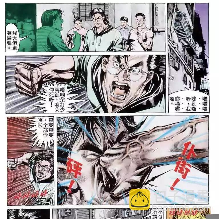 🍸古惑仔 第201卷 第13页