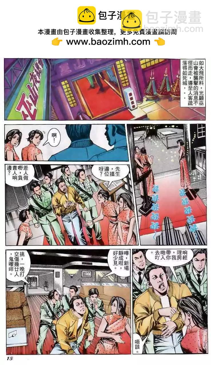 🍸古惑仔 第201卷 第14页