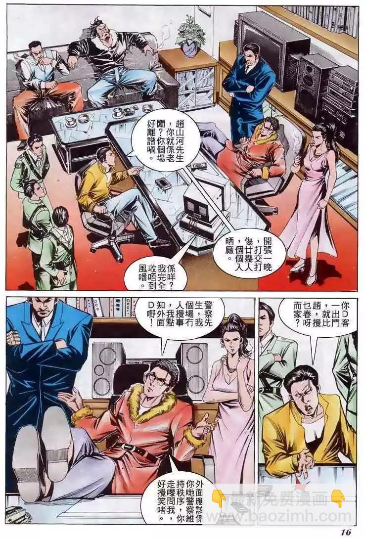 🍸古惑仔 第201卷 第15页