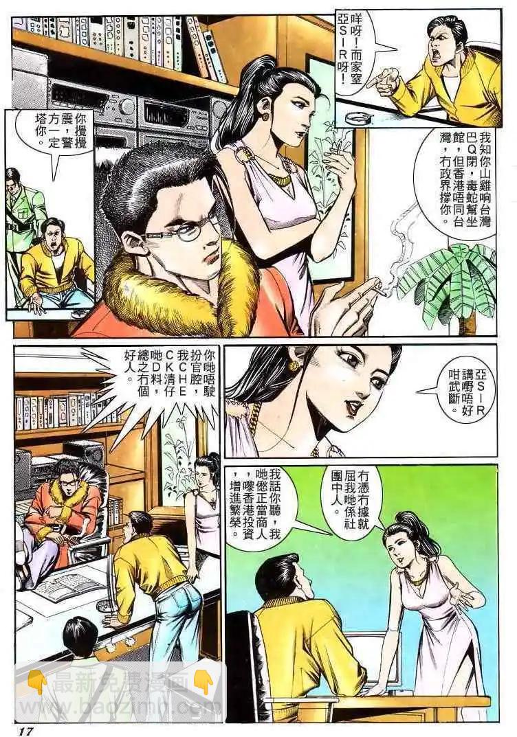 🍸古惑仔 第201卷 第16页