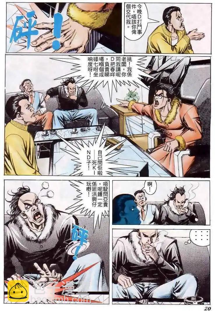 🍸古惑仔 第201卷 第17页