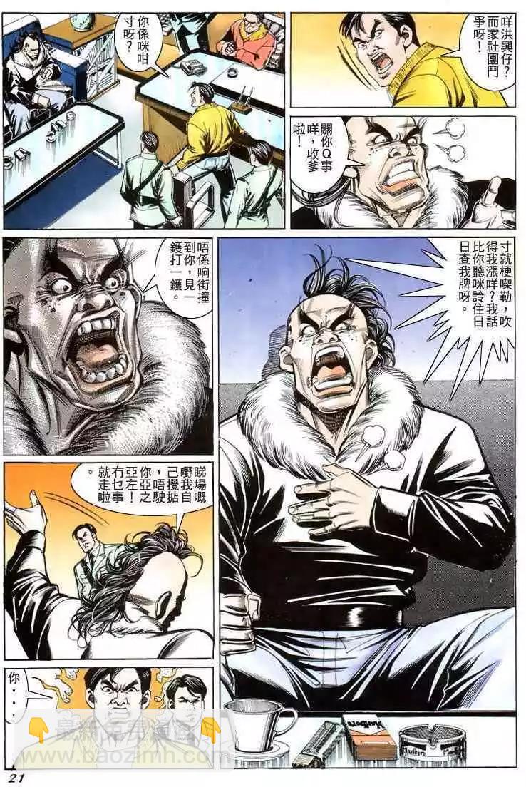 🍸古惑仔 第201卷 第18页