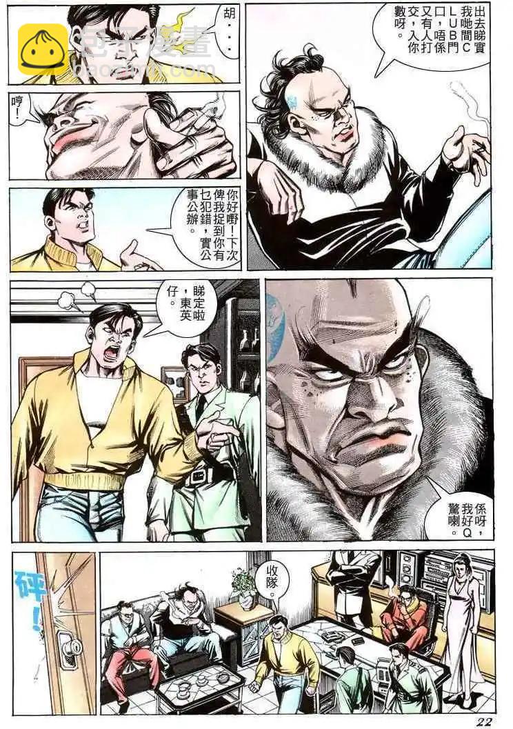 🍸古惑仔 第201卷 第19页