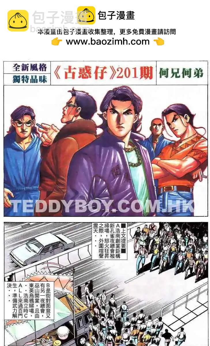 🍸古惑仔 第201卷 第2页