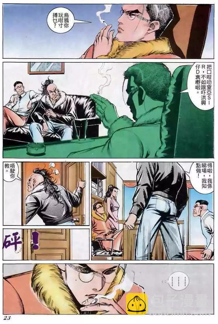 🍸古惑仔 第201卷 第20页