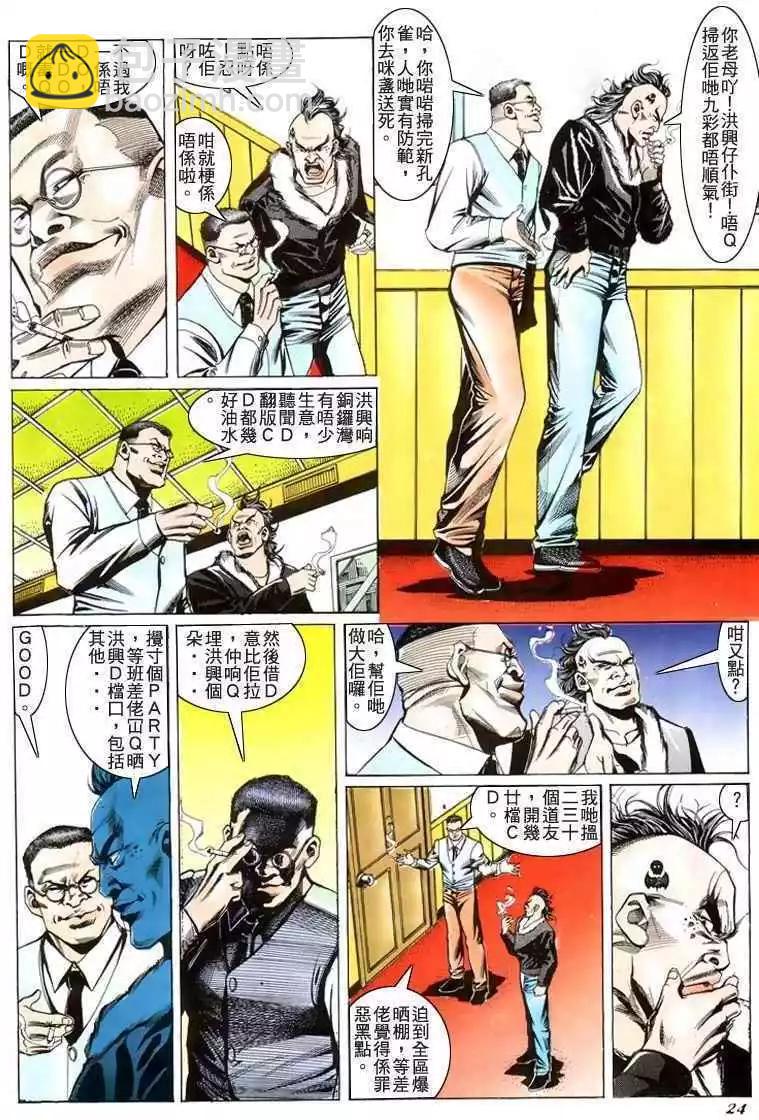 🍸古惑仔 第201卷 第21页