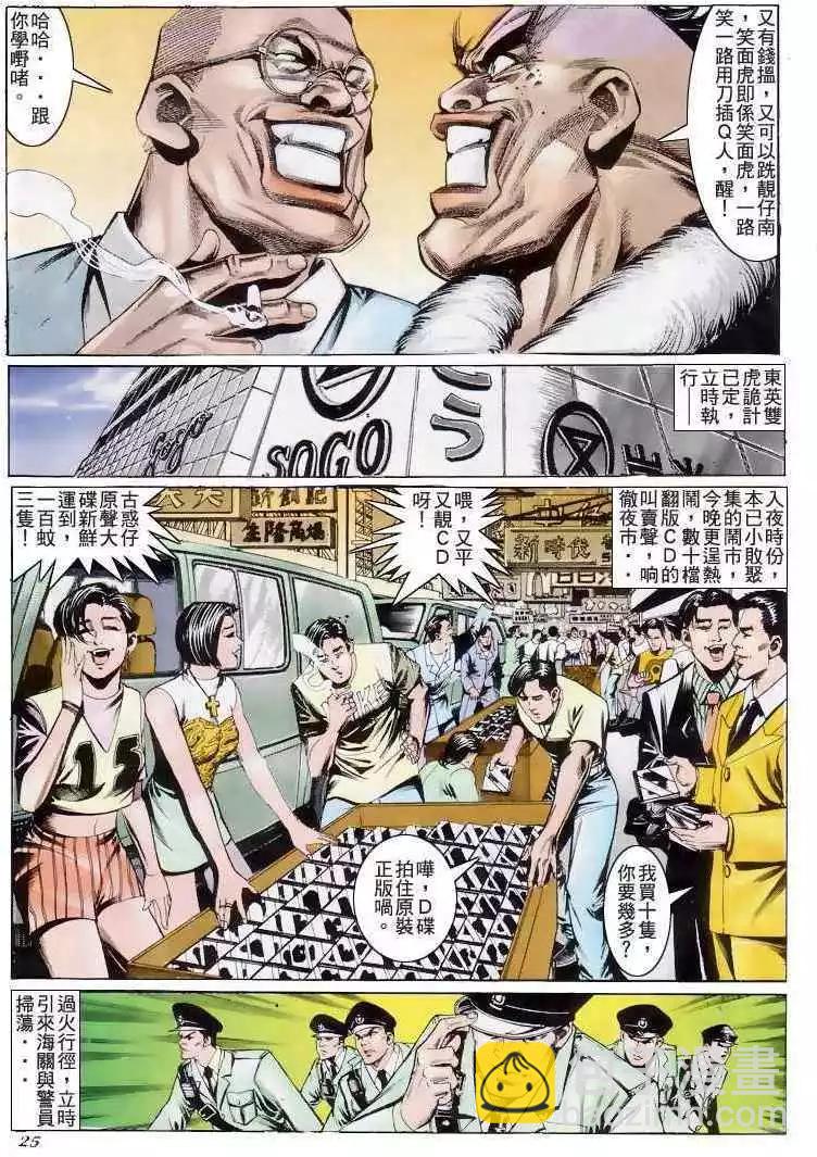 🍸古惑仔 第201卷 第22页