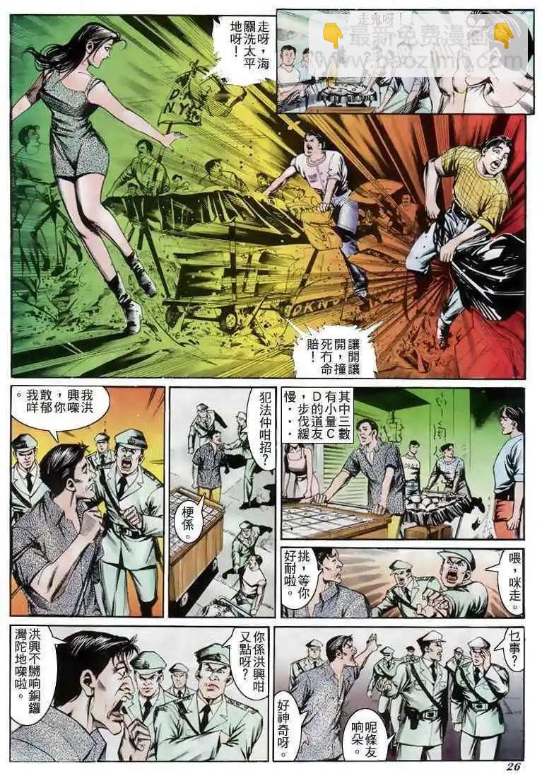 🍸古惑仔 第201卷 第23页
