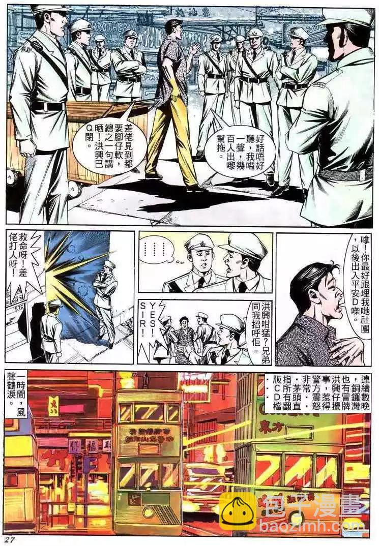 🍸古惑仔 第201卷 第24页