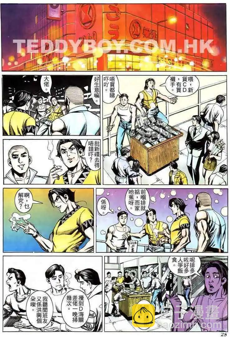 🍸古惑仔 第201卷 第25页