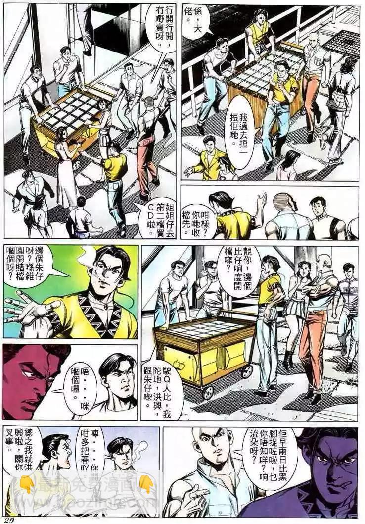 🍸古惑仔 第201卷 第26页