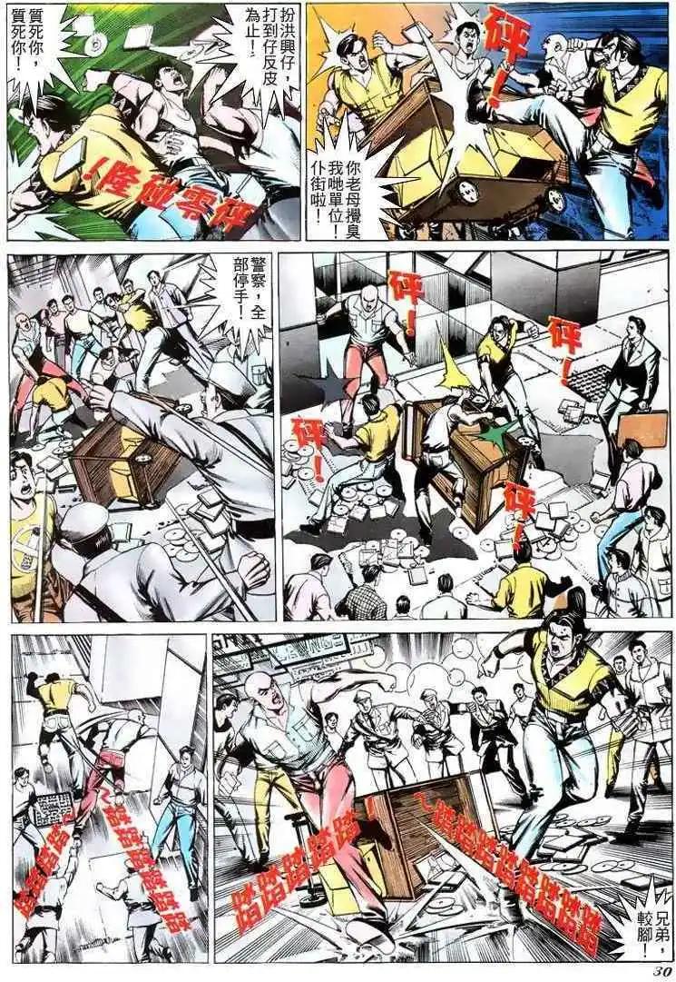 🍸古惑仔 第201卷 第27页