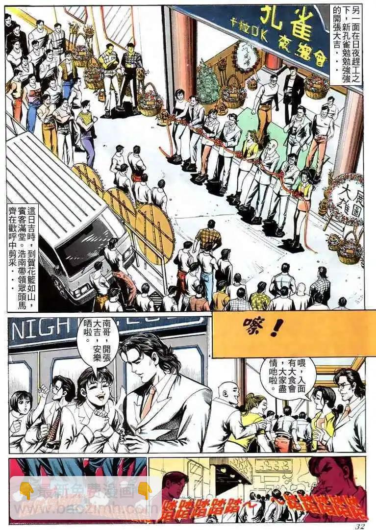 🍸古惑仔 第201卷 第29页
