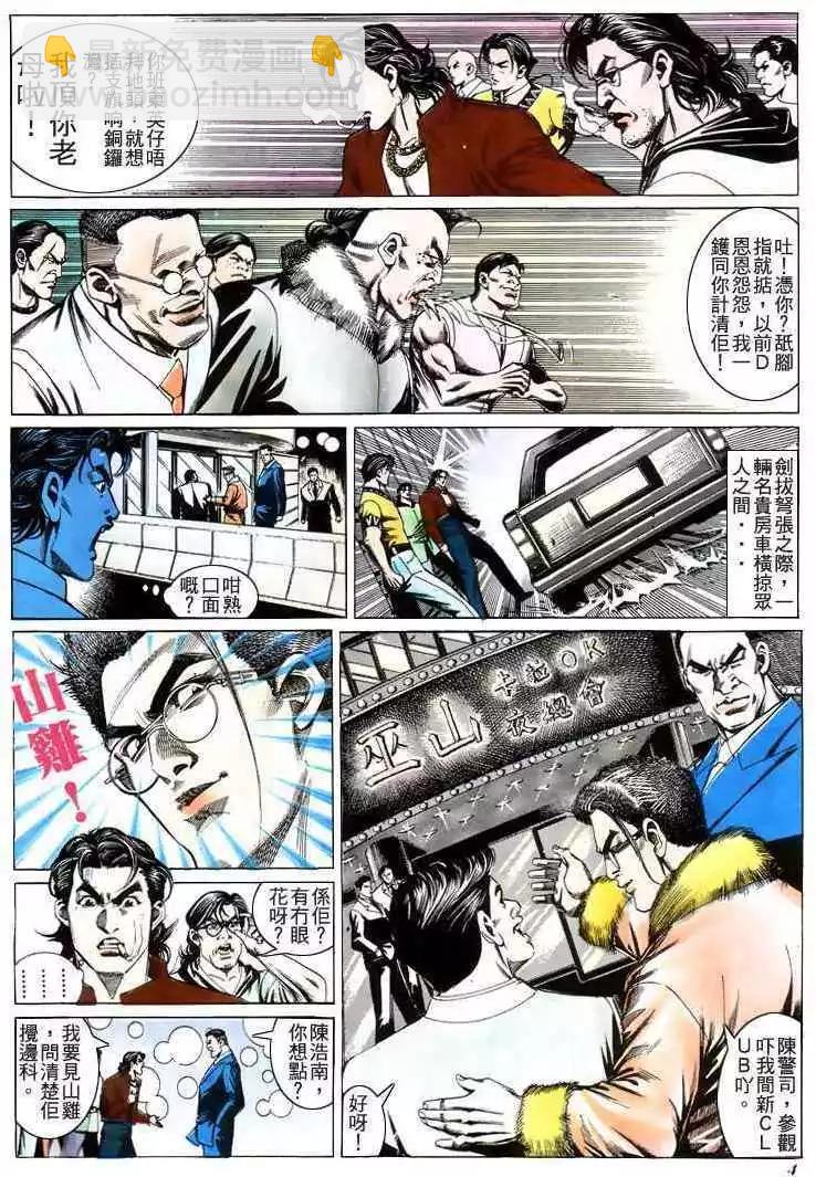 🍸古惑仔 第201卷 第3页