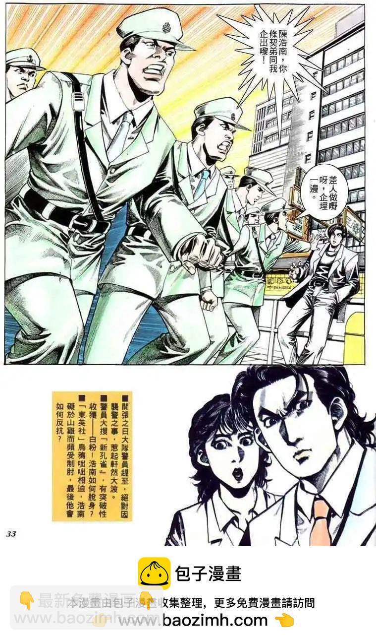 🍸古惑仔 第201卷 第30页