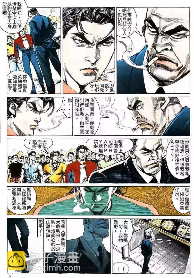 🍸古惑仔 第201卷 第4页