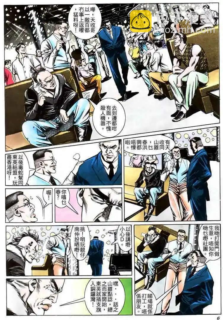 🍸古惑仔 第201卷 第5页