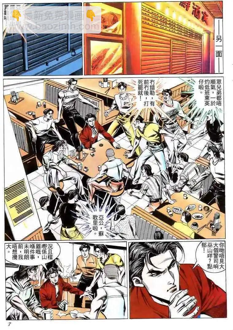 🍸古惑仔 第201卷 第6页