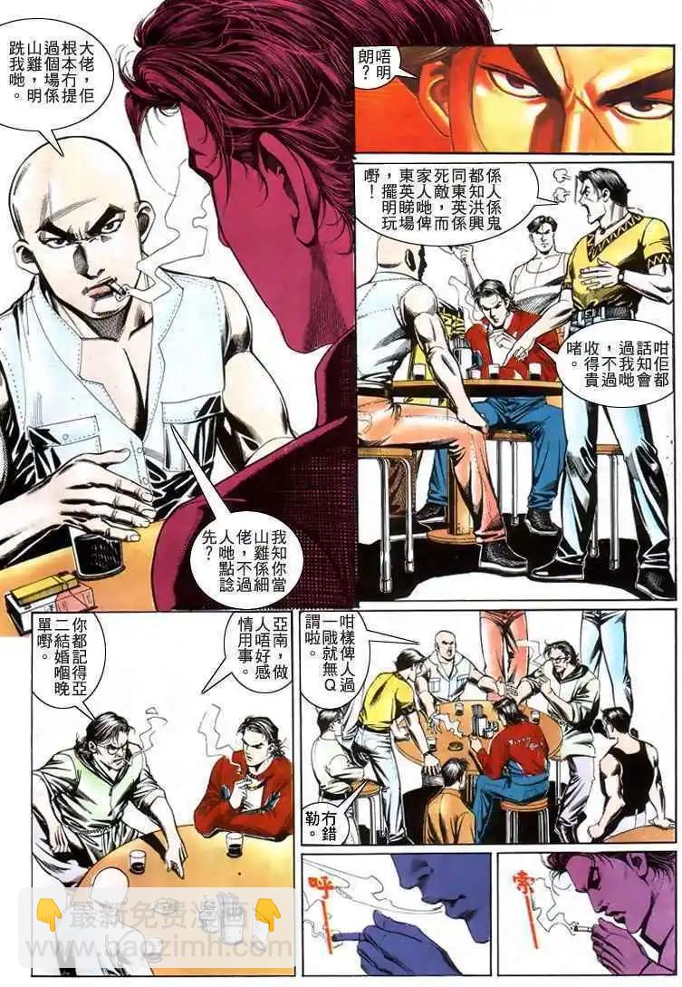 🍸古惑仔 第201卷 第7页