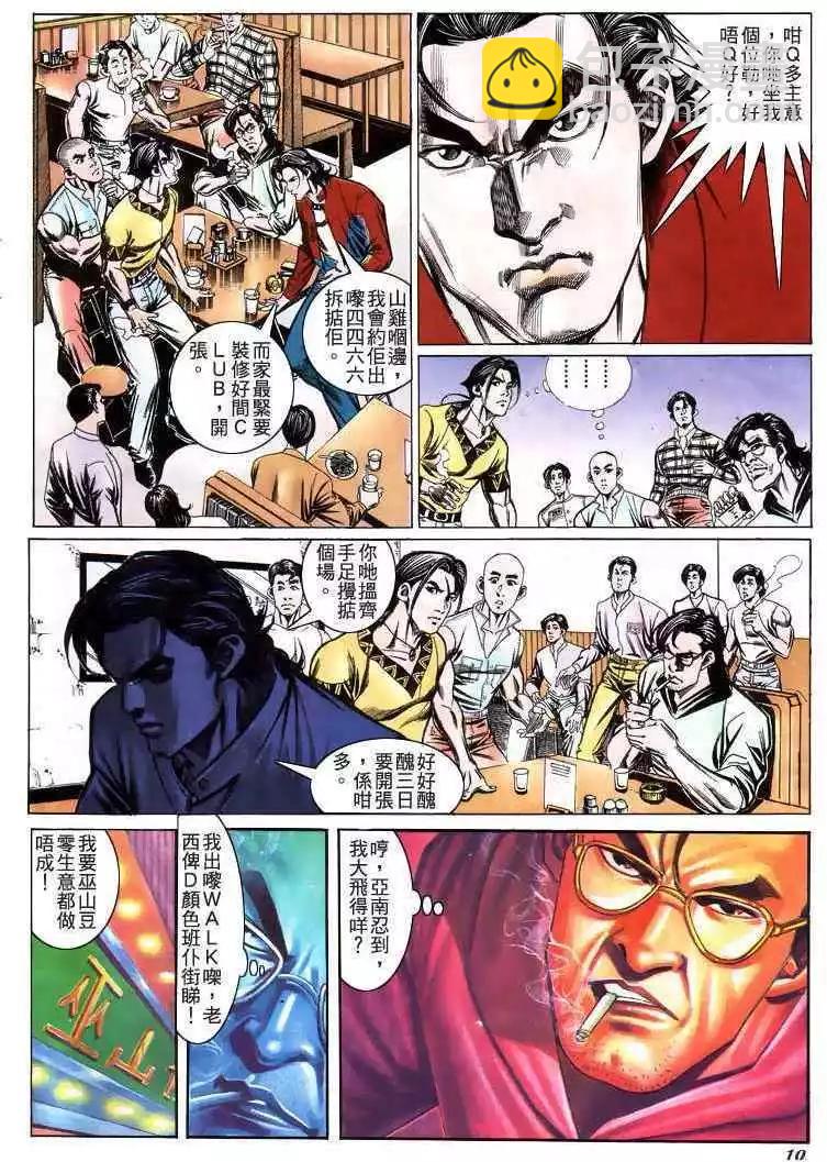 🍸古惑仔 第201卷 第9页
