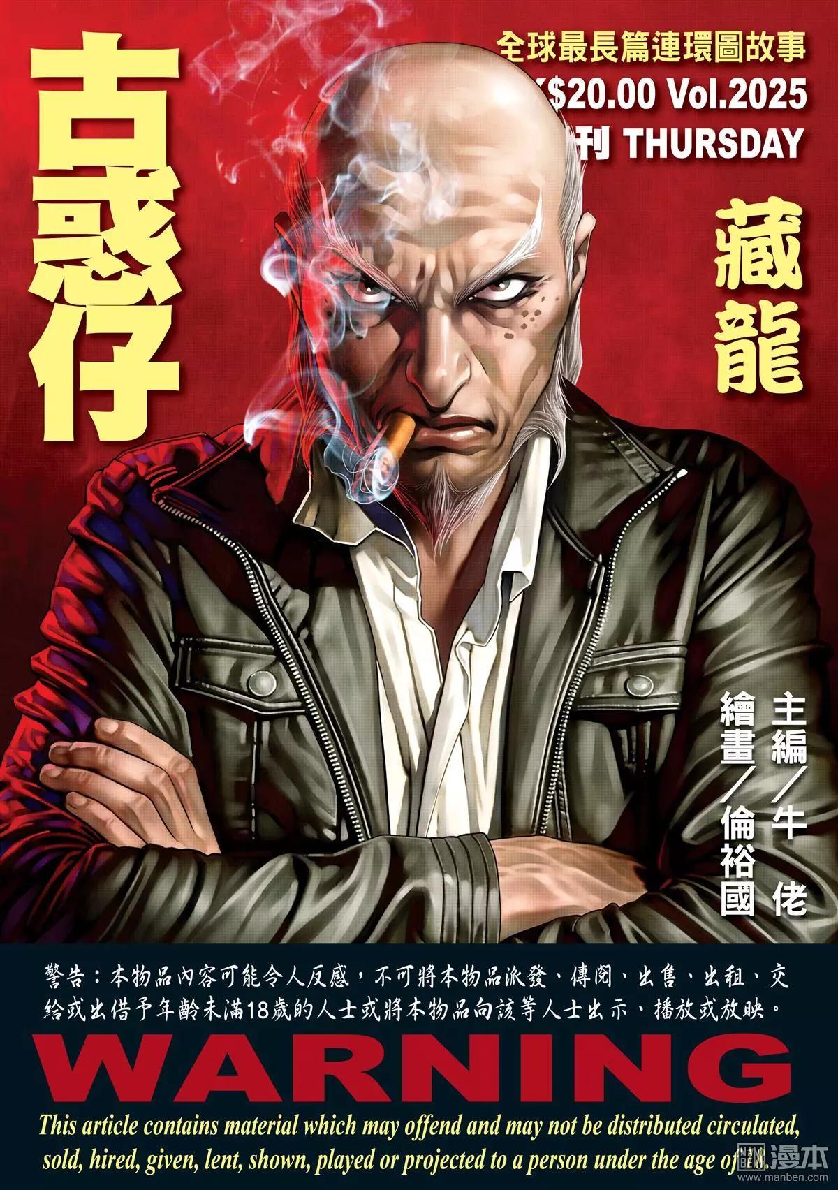 🍸古惑仔 第2025回 第1页
