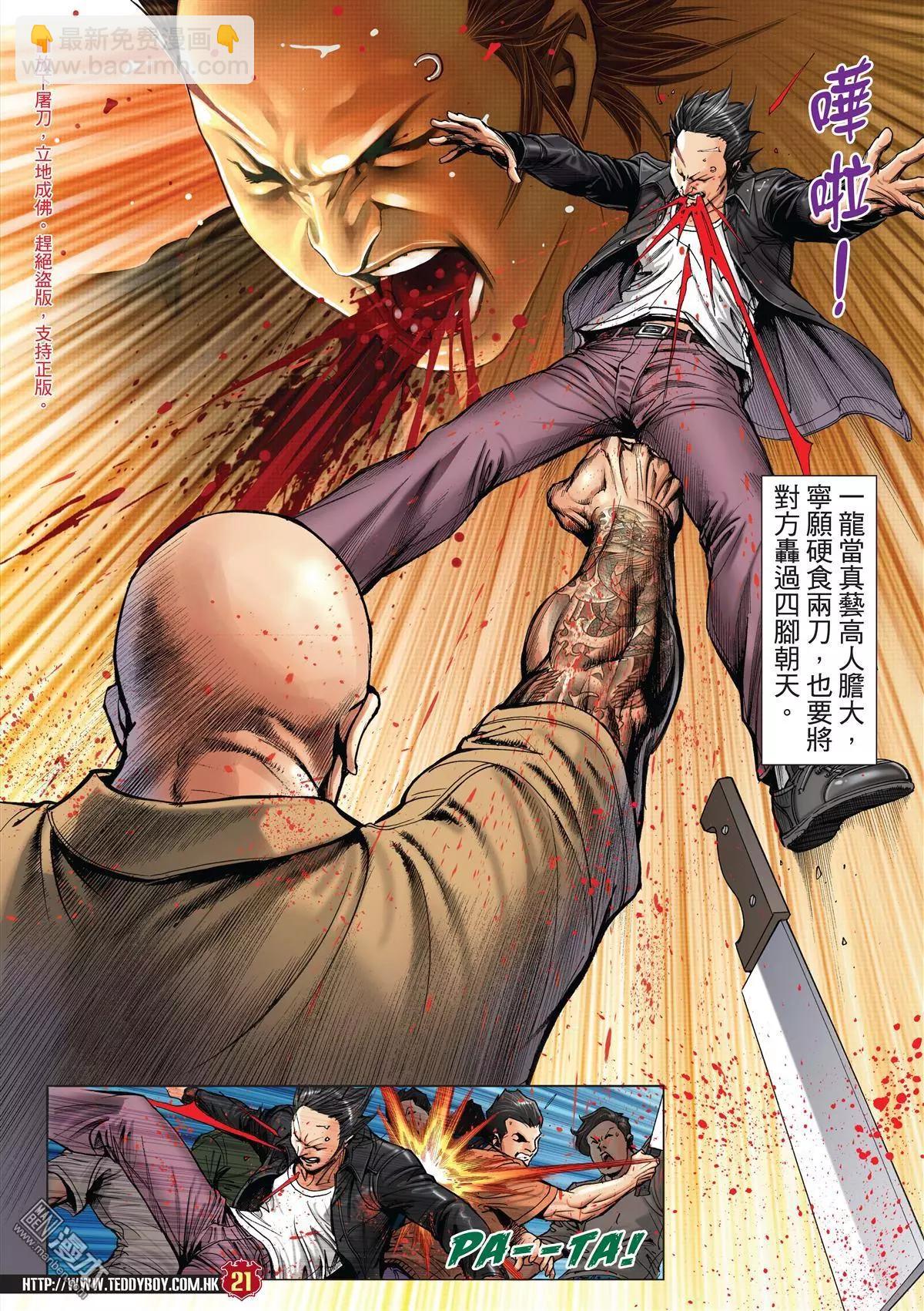 🍸古惑仔 第2025回 第18页