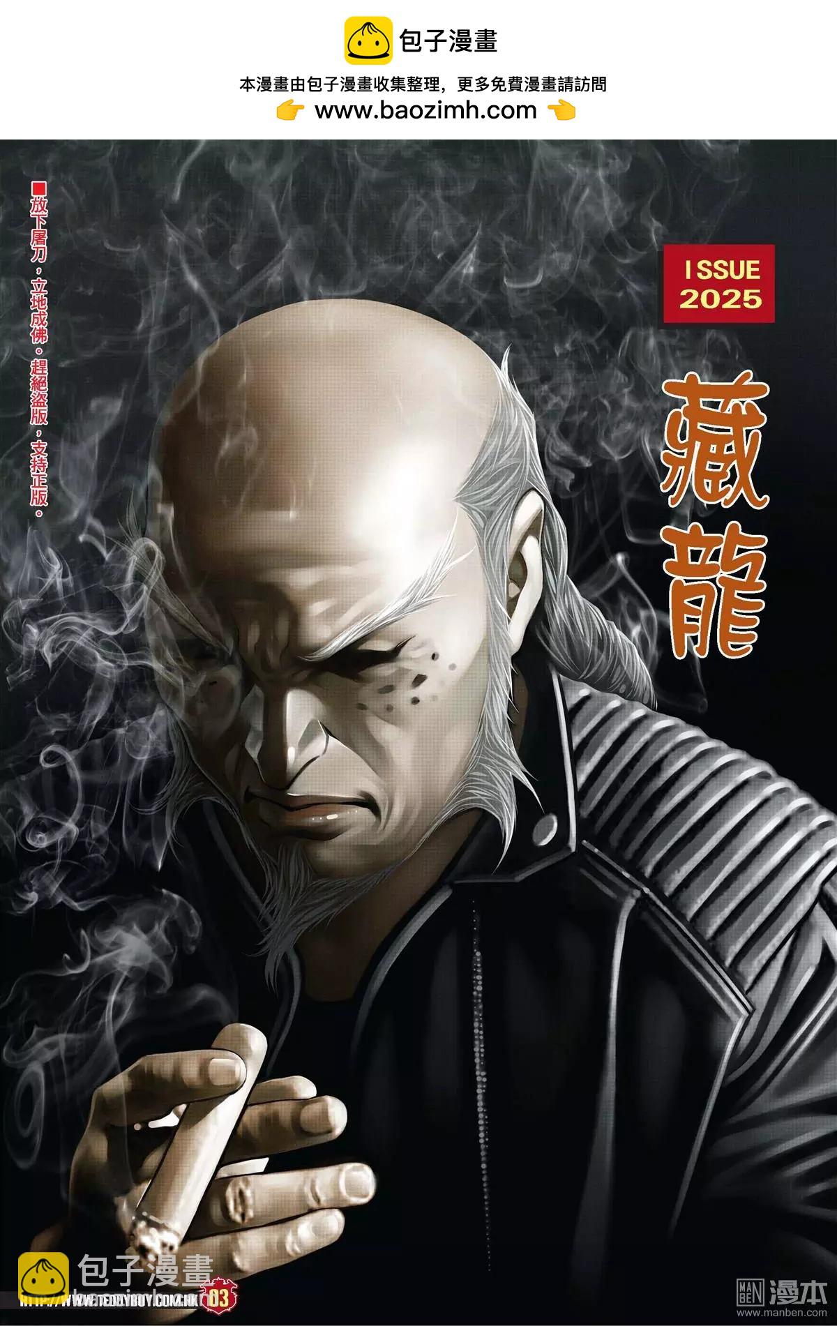 🍸古惑仔 第2025回 第2页