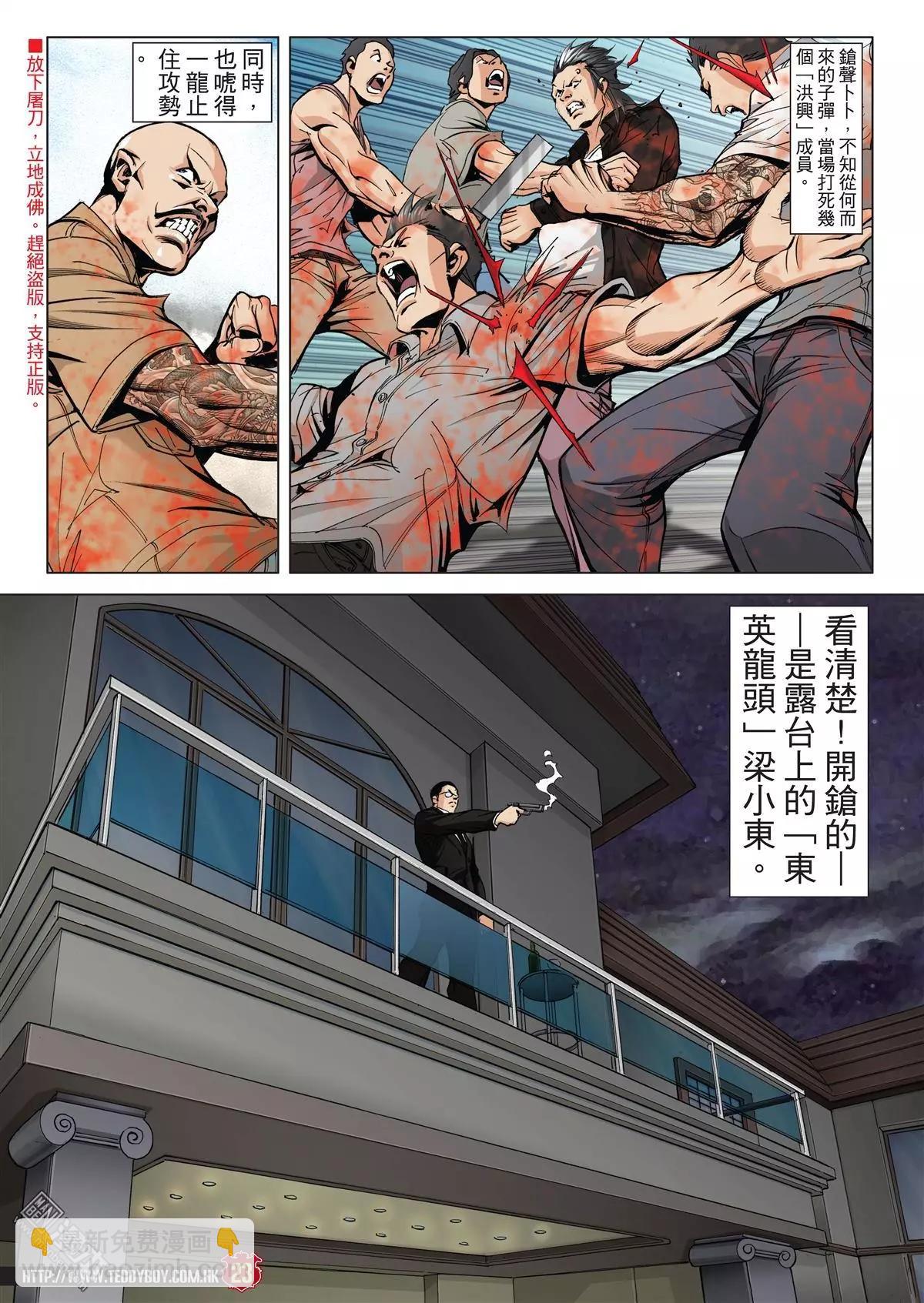 🍸古惑仔 第2025回 第20页