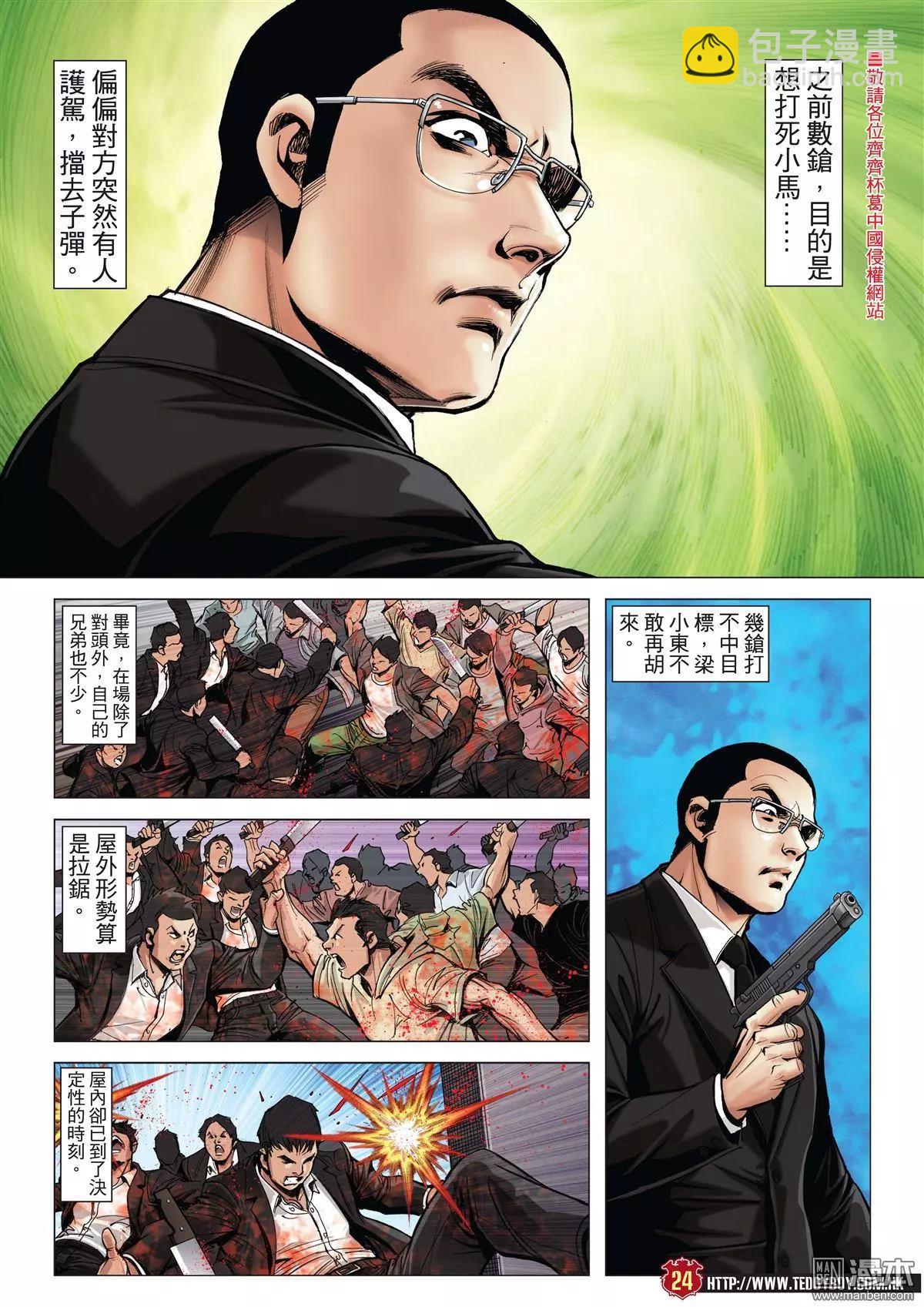 🍸古惑仔 第2025回 第21页