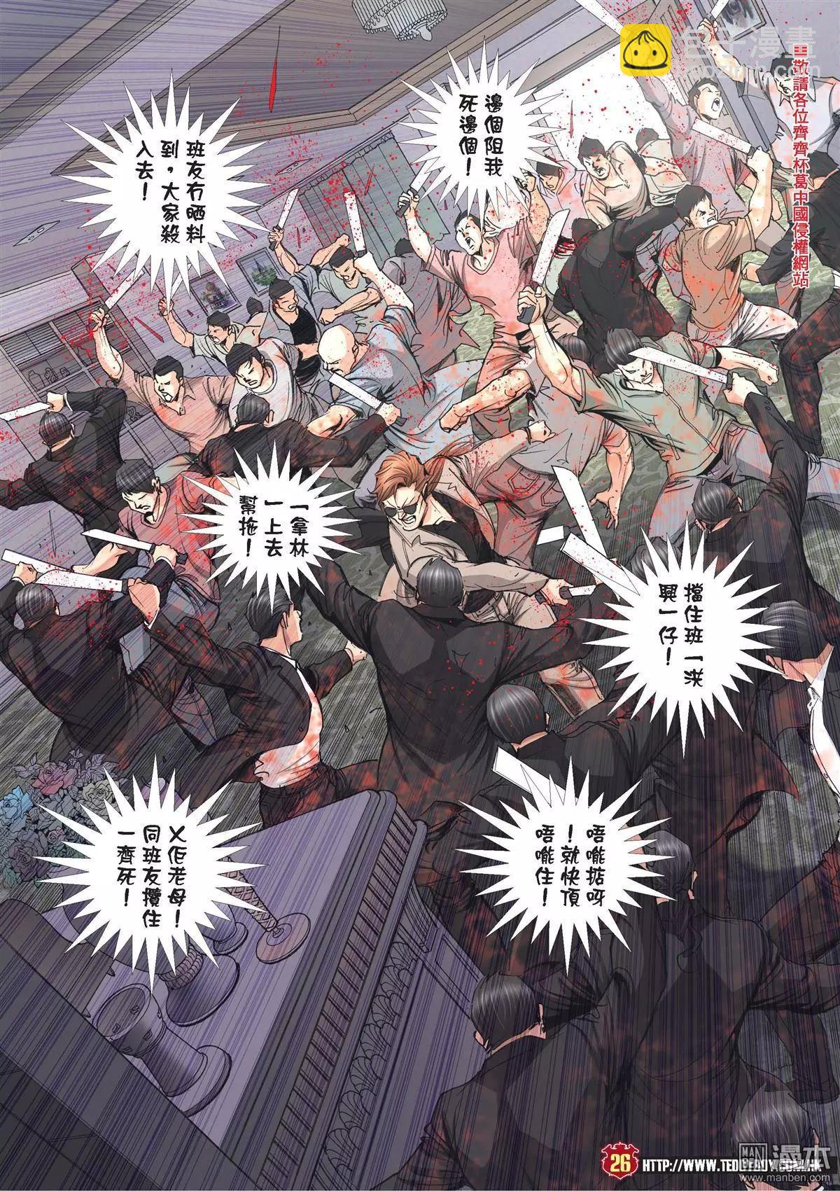🍸古惑仔 第2025回 第23页