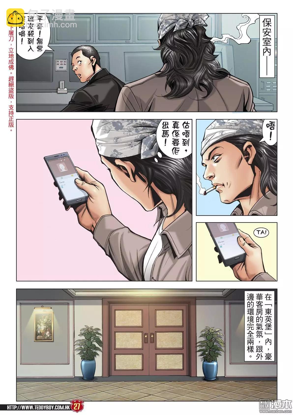 🍸古惑仔 第2025回 第24页