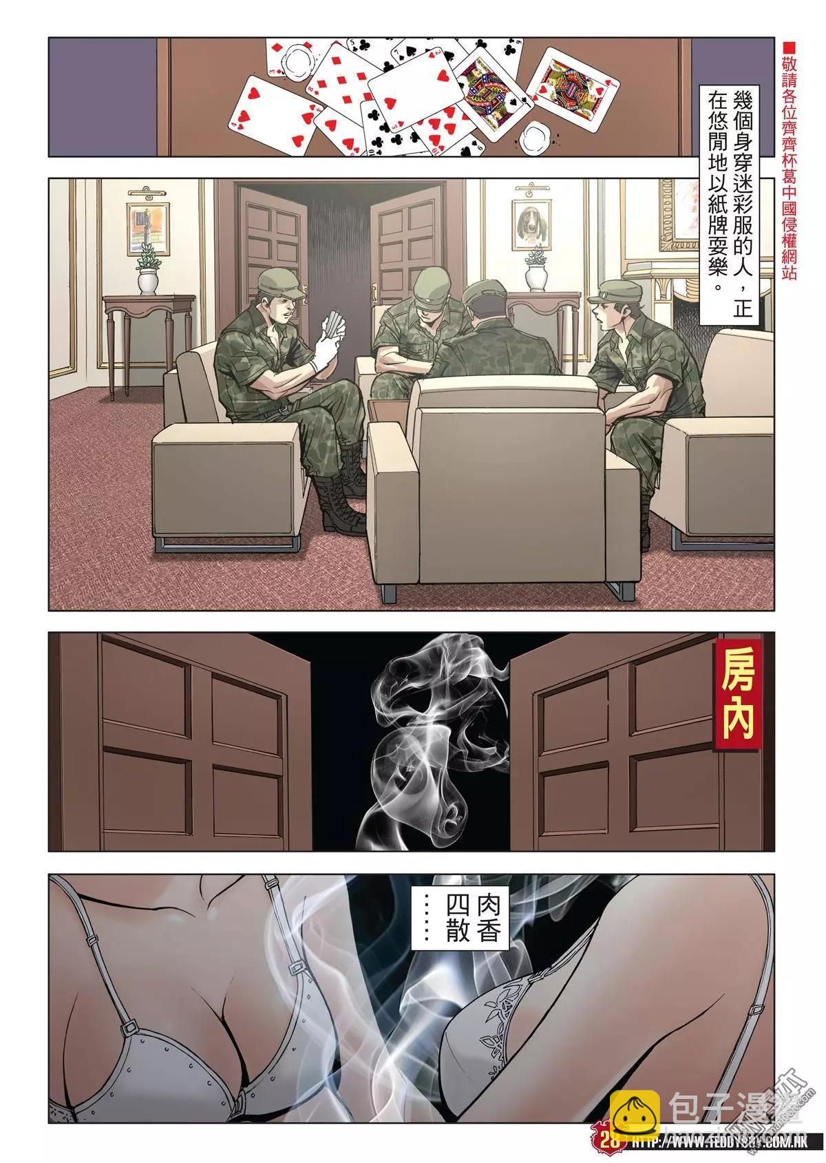 🍸古惑仔 第2025回 第25页
