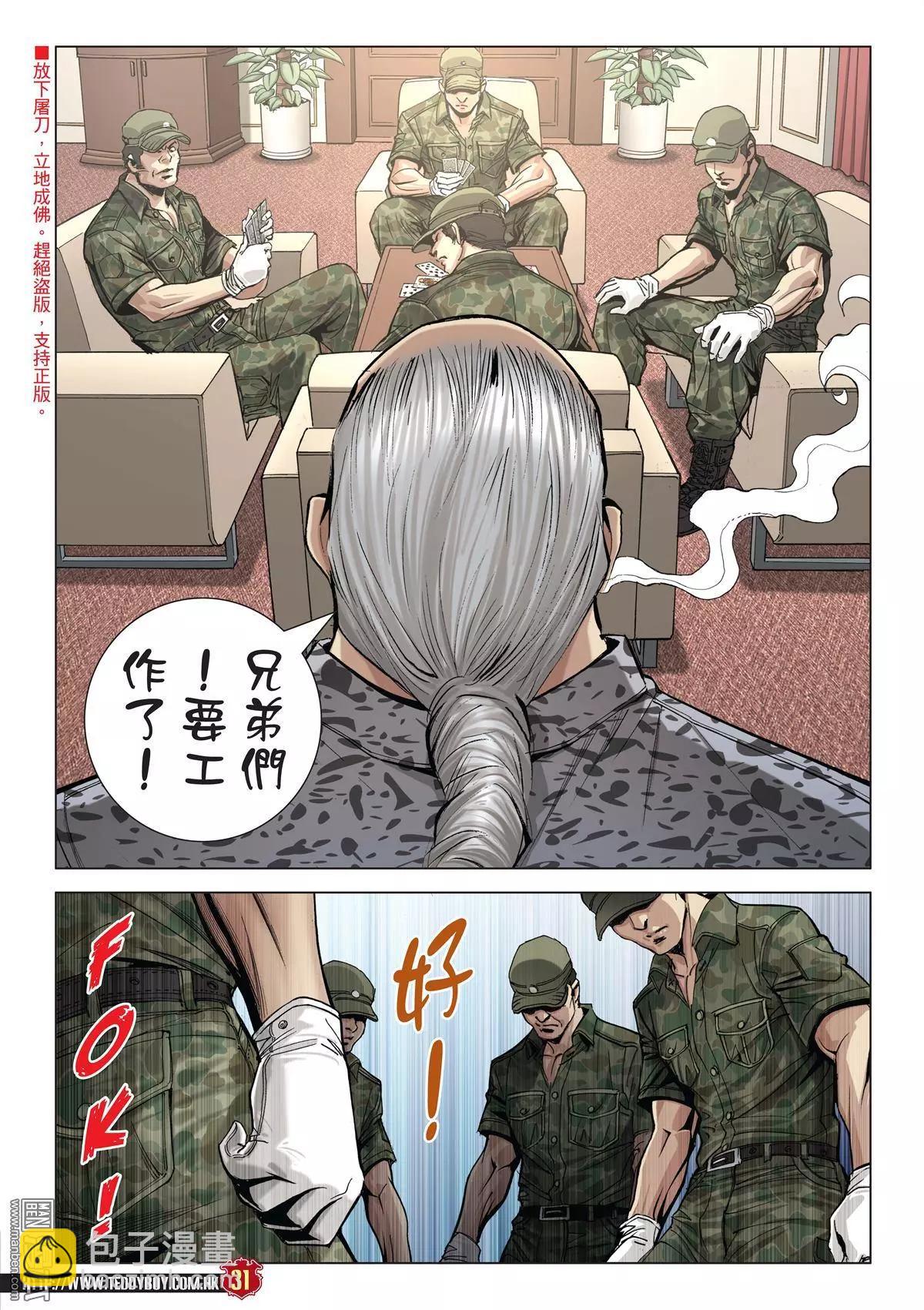 🍸古惑仔 第2025回 第28页